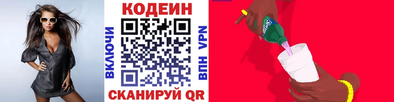 Кодеин Purple Drank Петровск-Забайкальский